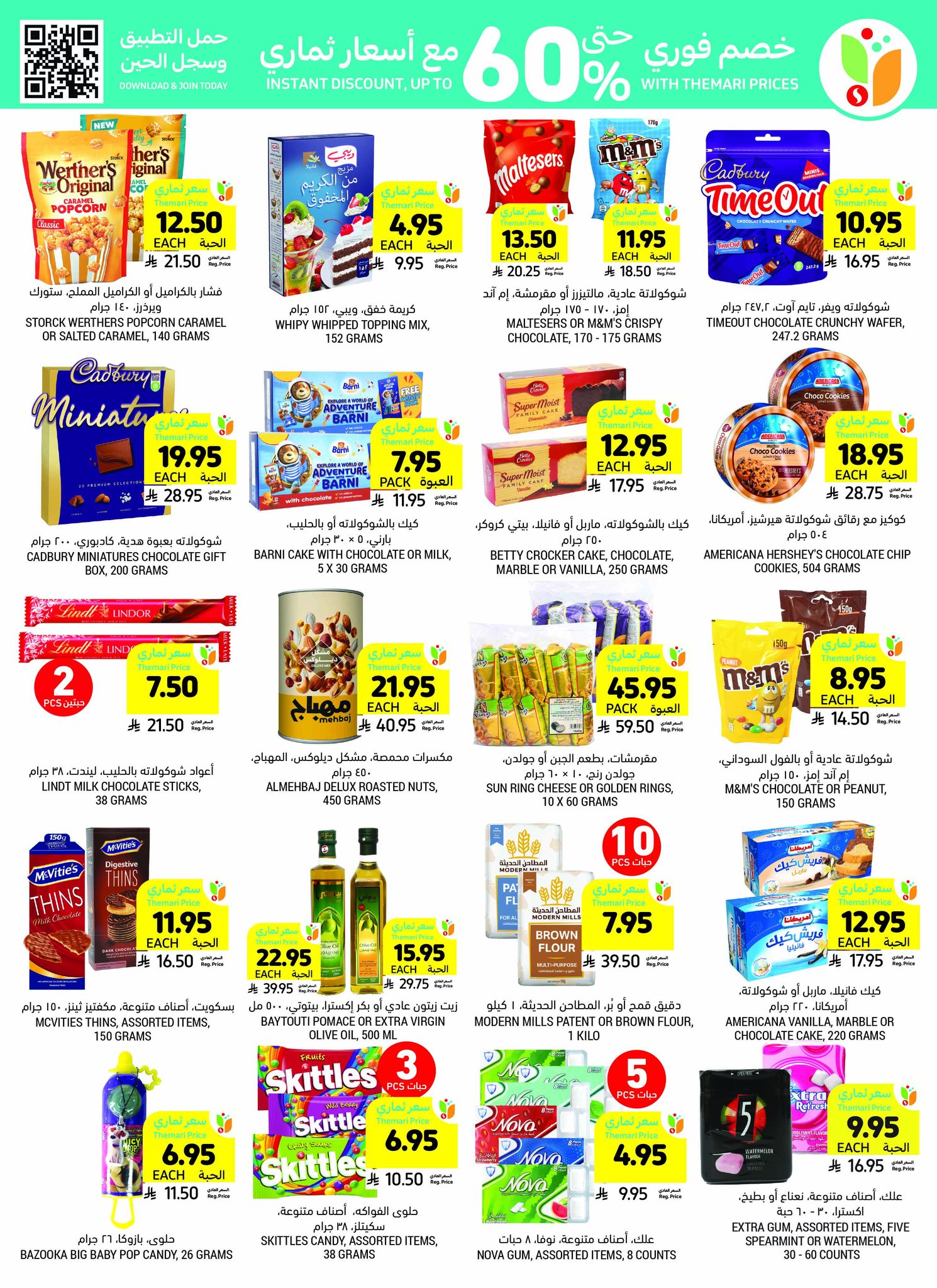 tamimi-markets offers from 23jul to 3jun 2025 عروض أسواق التميمى من 23 يوليو حتى 3 يونيو 2025 صفحة رقم 31